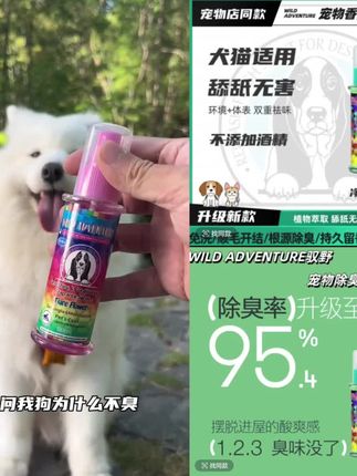 宠物除臭祛味喷雾狗狗香水狗狗外出喷雾狗狗开结顺毛防静电喷雾#宠物除臭喷雾