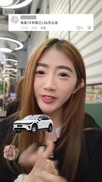 精致女还是酷女孩?智己LS6和极氪7X这两款车,女生怎么选?#新手选车全攻略 #智己ls6 #极氪7x #新能源汽车推荐