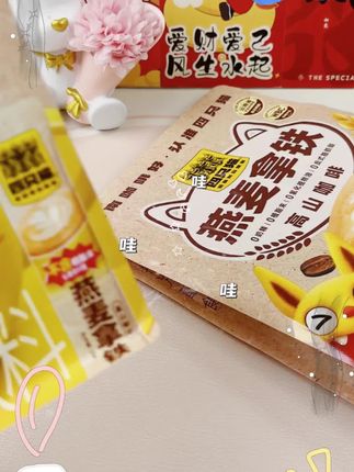 #好喝推荐 四只猫燕麦拿铁咖啡#燕麦奶香#咖啡香滑#易溶好喝#品质严选