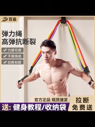 郝邵文推荐 拉力绳健身男弹力带力量训练拉力带组合锻炼胸肌器材拉伸弹力带#拉力绳 #弹力带 #健身拉力绳 #弹力绳 #健身弹力带