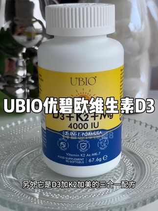 优碧欧维生素D3,咱们真的补起来#维生素d3 #优碧欧 #强烈推荐