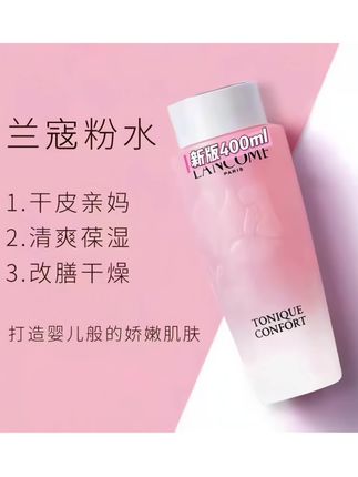 LANCOME/兰蔻全新清保湿柔肤水400ml(新款)保湿兰蔻粉水 #兰蔻粉水 #爽肤水推荐 #护肤分享 #补水保湿 #好皮肤养出来