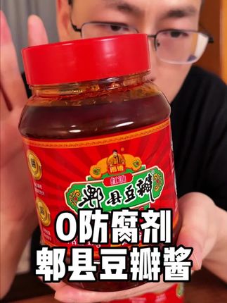 不加防腐剂,真正的2年陈酿的#郫县豆瓣酱!香味馥郁,炒肉各位的香#豆瓣酱 #调味料