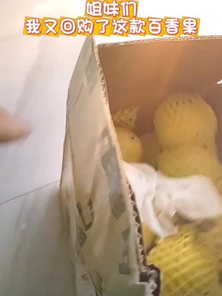 太喜欢了这款百香果,酸酸甜甜每次吃都一个接一个停不下来,太喜欢了#快来一起尝个鲜 #优质农产品 #百香果 #应季水果 #新鲜采摘