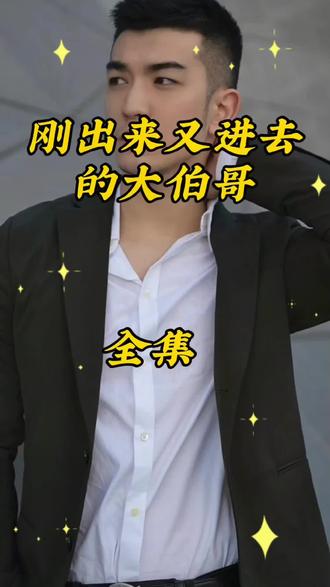 贪婪自私、飞扬跋扈的婆家人终陷囹圄咎由自取#情感故事 #婚姻 #夫妻 #婆媳矛盾 #大伯哥弟媳妇