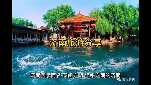 泉城济南,十大经典景点!#旅行推荐官 #跟着抖音去旅行 #中视频合作伙伴计划 #抖音看世界 #旅行大玩家