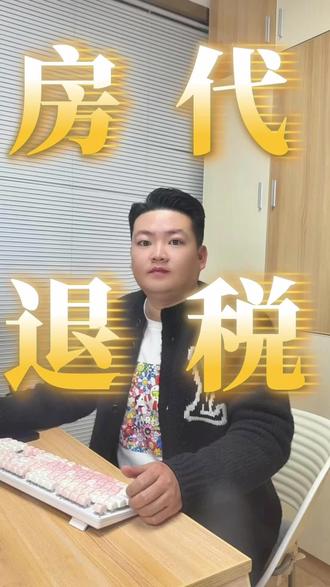 名下有房贷的可以申请退税啦!#房贷退税 #退税 #个人所得税退税 #老百姓关心的话题 #房贷