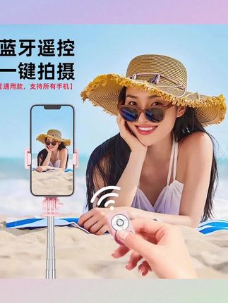 自拍杆一定要买这种既能拍抖音又能拍照的,重点是直播间正在搞活动,价格只有之前的一半不到。不要看它小,但是功能特别多,它不用插线,加上手机就可以拍照片、拍视频、拍抖音,长短可以随意伸缩,超广的视角让你拍照更漂亮。横屏竖屏,三百六十度随意旋转,不管什么品牌的手机都能用手柄打开就是三角支架,放在地上就能拍全身照,佩戴蓝牙遥控,十米之内都能控制手机自动拍照拍视频。不锈钢材质,经久耐用,专业级相机三脚架,不管放沙滩、放草地都稳稳当当,风吹不倒,而且蓝牙还是充电的。充一次电能用好几个月,平常放家里还是一个手机支架,下班回来追剧玩手机,解放双手。主要是活动就只有一天了,过了今天就没有这个价了,想要的直播间等你哦!#种草 #好物推荐🔥 #今日分享 #强烈推荐 #夏日必备
