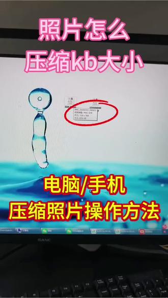 照片压缩怎么弄?照片怎么改大小kb?教你用电脑和手机两种制作方法。#照片改大小kb #日常冷知识科普 #电脑技巧 #照片压缩#图片压缩