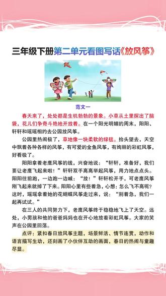 #三年级 下册1到8单元写作范文,准备这本#同步作文有范文,有方法,让孩子读
一读,练一练#写作技巧 #作文范文 #素材积累 L