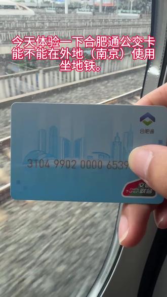 办了联合卡,还没体验异地使用