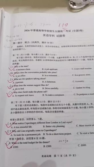 今年新一卷英语太过简单 54分钟做完今年新一卷英语除作文全对
1️⃣ 听力花了13分钟,放两遍。正常不应该错;
2️⃣ ABCD4篇花了20分钟,没有任何陷阱。正常不能错;
3️⃣ 七选五花了六分钟,没有任何陷阱。正常不能错;
4️⃣ 完形填空花的时间比较多12分钟,有两处纠结,但最后选对。正常可以错一题;
5️⃣ 语法填空更是非常简单,3分钟搞定。正常不能错。
🉑 总结:这张卷子,除了作文部分,正常只能扣一到两分,扣两分以上属于基础不够扎实。#高考 #高考英语 #2026年高考