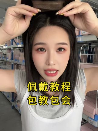如何正确佩戴补发片真的好服帖好真实!!!#假发佩戴教程 #假发打理教程 #假发源头工厂 #假发醒发教程