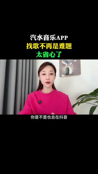 汽水音乐找歌不再是难题太省心了#汽水音乐#听歌 #听抖音