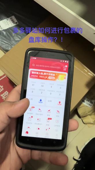多多驿站如何进行包裹的盘库操作?!推荐大家使用货架盘点,不推荐新手使用全局盘点功能。#菜鸟驿站 #多多驿站 #教程分享