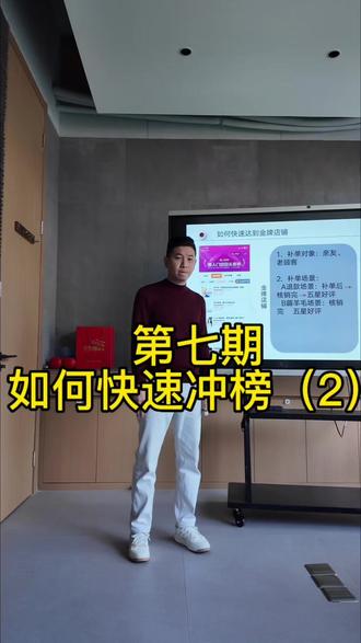第七期 如何快速冲榜单(2) #缇伊美 #美团 #经营宝