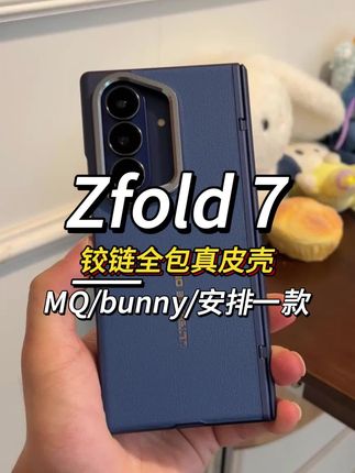 #三星zfold7 新机到手还没选到合适的手机壳,给你安排上这款能全包防摔的真皮保护壳,手感轻薄上机非常显档次!#zfold7 #三星zfold7手机壳 #手机壳 #三星折叠屏