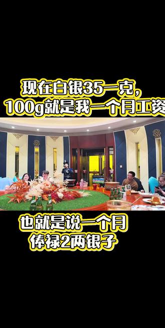 现在白银35块一克,也就等于我在古代2俩银子俸禄