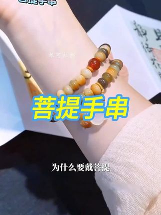#上热门 #为什么喜欢内耗的女生要戴菩提?#菩提手串 #文玩 #文玩配饰