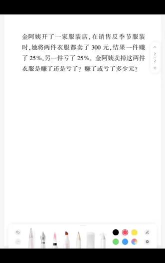 苏教版数学六年级上册第六单元百分数 列方程解决稍复杂百分数实际问题2思维拓展题#每天学习一点点 #数学思维