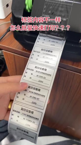 标签内容不同,条码打印机怎么批量快速打印呀??? #条码打印标签 #数据库 #标签批量打印 #bartender打印软件 #亚银标签