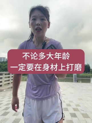 无论多大年龄,都需要在身材上打磨 不论多大年龄都要在身材上打磨#身材管理 #减肥餐 #减肥科普 #鸡胸肉 #开袋即食