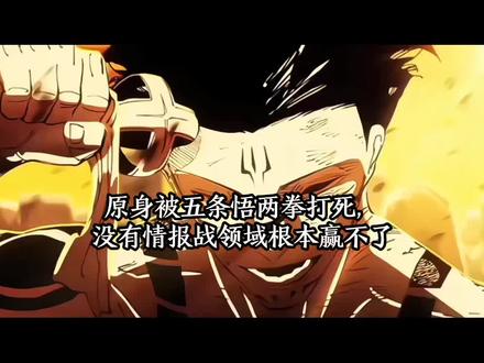 原身宿傩vs新宿五条悟#咒术回战#五条悟#宿傩#cr