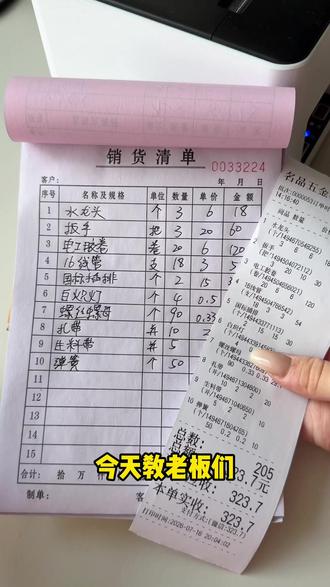 手把手教你用手机打印小票 #小票 #打印小票 #进销存软件 #进销存系统 #打印机