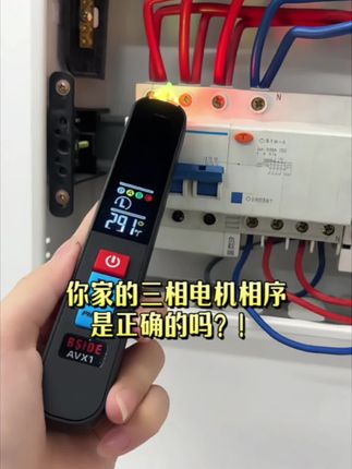 非接触式的相序检测电笔,会有多好用!?#相序检测#电笔#电工#三相电机接线 #维修小技巧 @抖音小助手