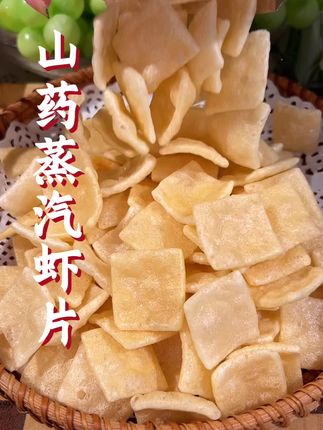 真实添加鲜虾的脆脆的,超级好吃,孩子特别喜欢吃#虾片#虾片零食 #酥酥脆脆 #鲜虾片#丰收节
