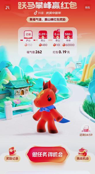 抖音今年活动,手残党无语中#跃马攀峰