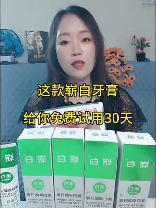 牙齿黑 牙齿黄 嘴巴里有味道的 可以试试这款牙膏,免费试用30天 有运费险放心拍#自用好物推荐 #牙膏