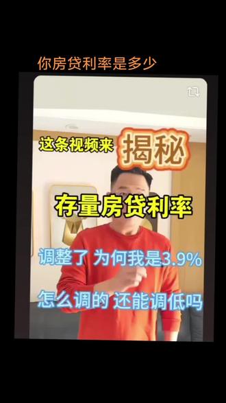 #房贷利率#利率下调 #