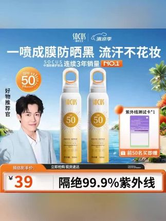 #黄子韬推荐 【央妈推荐】小光圈防晒喷雾防紫外线50倍防水防汗学生男女军训必备#小光圈防晒霜 #小光圈防晒霜喷雾 #防晒霜喷雾面部防水全身防紫外线 #防晒霜喷雾隔离三合一