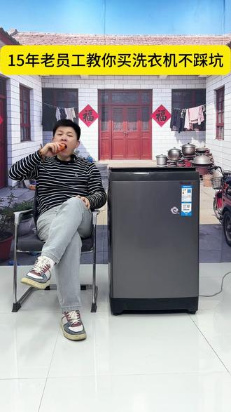 洗衣机选购指南!选择容量大+直驱电机+七维减震+洗净比值高! #波轮 #海尔洗衣机 #海尔直驱 #波轮洗衣机 #五一