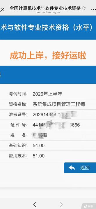 只有经历过的人才懂,想要成功上岸有多难。感谢黄妈认真负责的教学,黄富财老师压题真的非常准,早报名早上岸,相信黄妈没错的#软考成功上岸 #计算机软考成绩 #系统集成项目管理工程师 黄富财老师压题大神#软考成绩 #上热门🔥