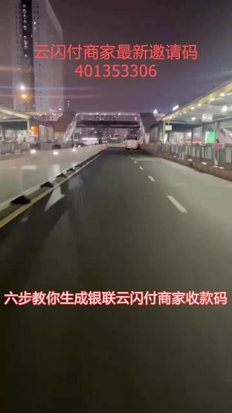 自助开通银联云闪付商家收款二维码全过程 #云闪付收款码 #商家收款码 #收款码