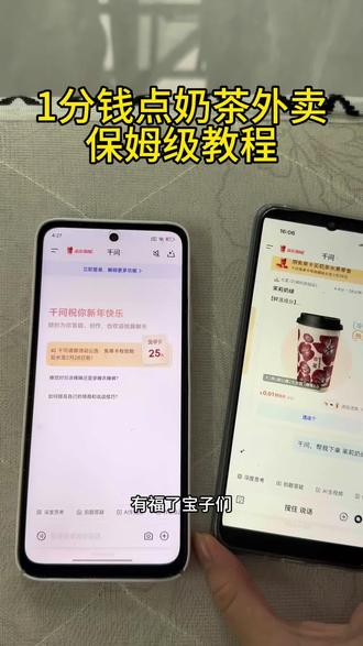 《财大气粗》一分钱点奶茶外卖保姆级教程#千问一分钱奶茶 #千问点奶茶 #一分钱奶茶 #千问app