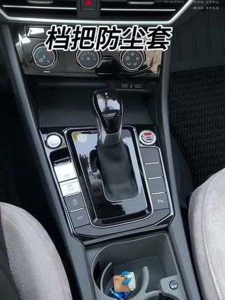 大众专用挡把防尘套有效防止积灰原车挡把光凸凸没有质感安装上不仅可以保护挡把还可以增加美观高级感#挡把防尘套 #帕萨特