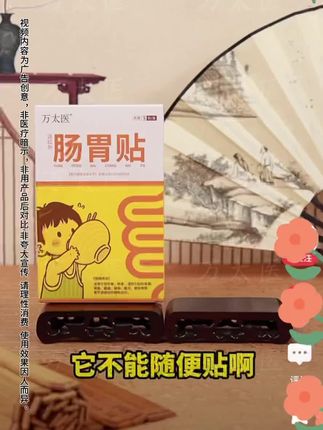#万太医 #肚脐贴 #亲测分享 #自用好物分享 #好物推荐🔥 @DOU+小助手