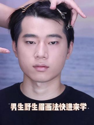 男生也适合的野生眉 #男士造型 #男士眉毛 #男士眉毛怎么画 #男生必看 #男生眉形