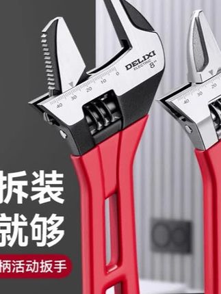 德力西电气多功能活动扳手万用活口卫浴小扳手水管水暖大开口板手#扳手#扳手推荐#开口扳手#活动扳手#多功能扳手