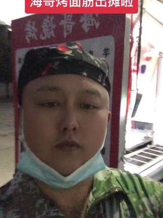 海哥烤面筋出摊啦,欢迎光临