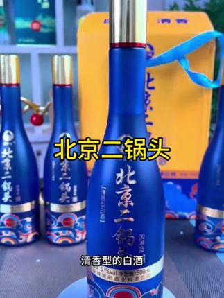 京皇城国潮蓝,53度清香型优质白酒!配料表很干净,浓浓的窖香和粮食香,入口绵糯口甜,喝了不上头不辣嗓子!喜欢的朋友们赶紧来试试吧!#北京二锅头#口粮酒#好酒推荐