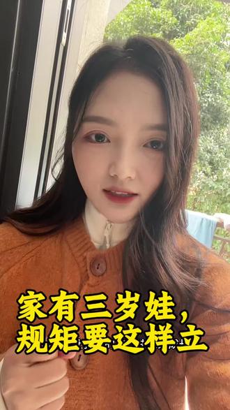 #每天学习一点点 3岁立规矩,孩子越养越优秀#3岁宝宝立规矩指南 #育儿经验分享 #孩子教育 #就想说点大实话