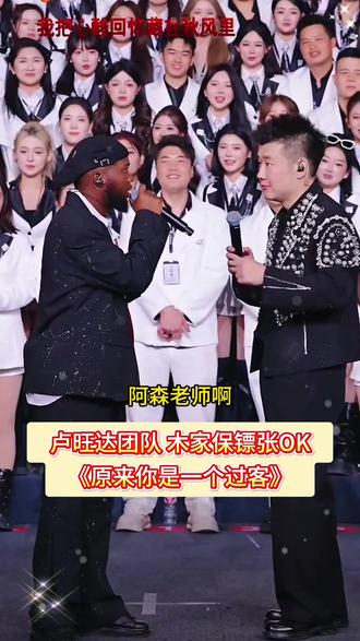 卢旺达团队 木家保镖张OK 《原来你是一个过客》 #木森 #木森大舞台 #木森大舞台有才你就来 #多才多艺