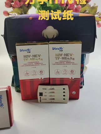 #万 #万孚 #H1V #万孚H1V检测试纸