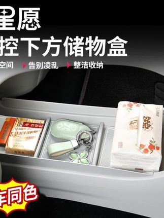适用于吉利星愿专用储物盒中控下收纳盒扶手箱置物盒内饰改装用品#超便宜超划算 #汽车好物 #车载用品好物 #专车专用#好物推荐