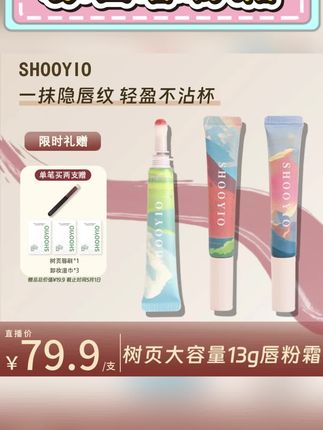 SHOOYIO/树页气垫雾面唇粉霜13g大容量不易沾杯唇釉唇 #气垫唇釉 #好物推荐🔥 #好用不贵 #美妆好物 #女神必备