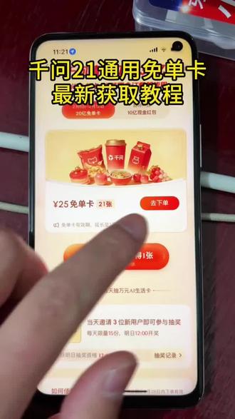 《快乐薯条》千问免单21张通用奶茶免单教程千问免单卡教程 #千问奶茶 #千问app #千问帮我点一杯奶茶 #春节活动